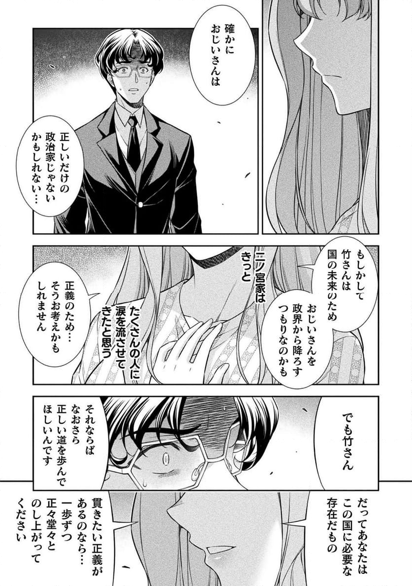 JKからやり直すシルバープラン - 第80話 - Page 17