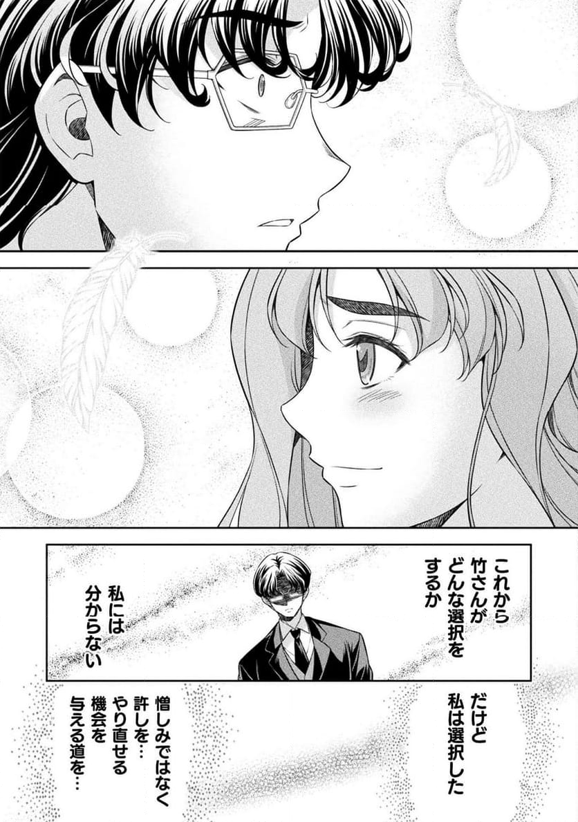 JKからやり直すシルバープラン - 第80話 - Page 21