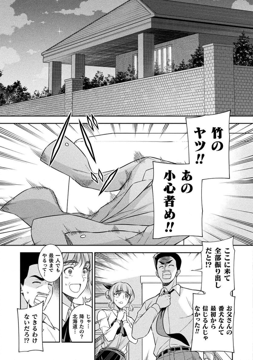 JKからやり直すシルバープラン - 第80話 - Page 23