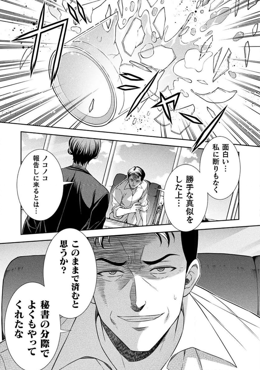 JKからやり直すシルバープラン - 第80話 - Page 25