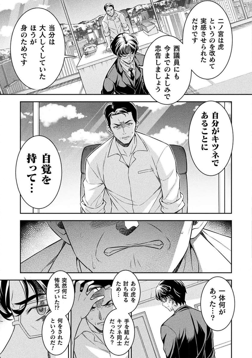 JKからやり直すシルバープラン - 第80話 - Page 27