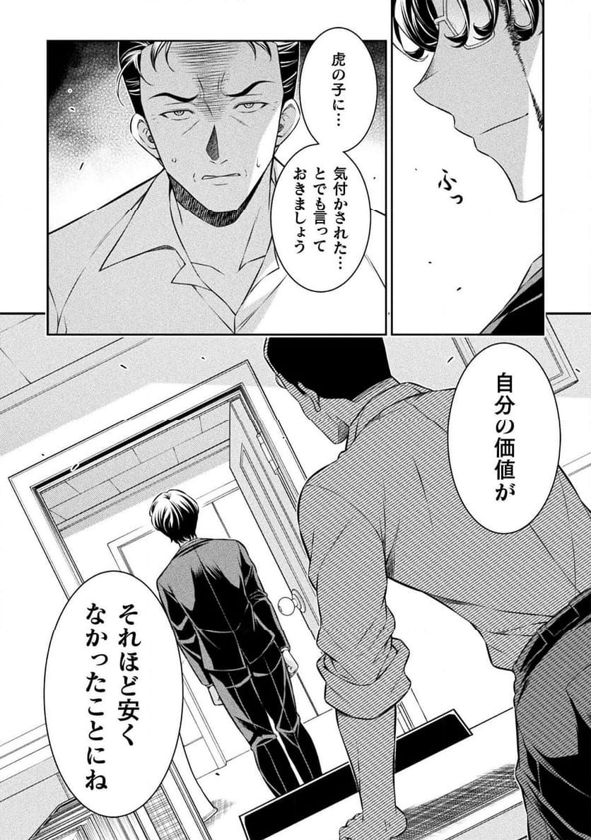 JKからやり直すシルバープラン - 第80話 - Page 28