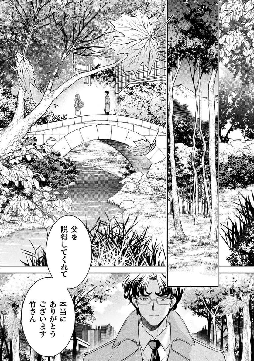 JKからやり直すシルバープラン - 第80話 - Page 29