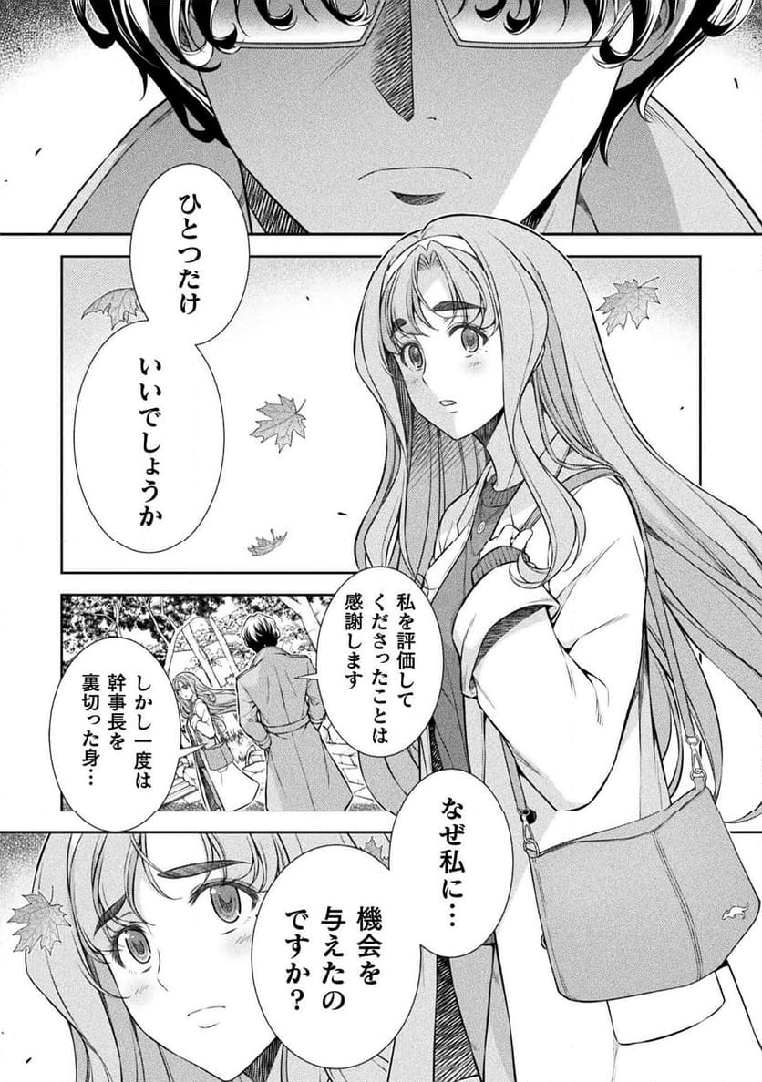 JKからやり直すシルバープラン - 第80話 - Page 30