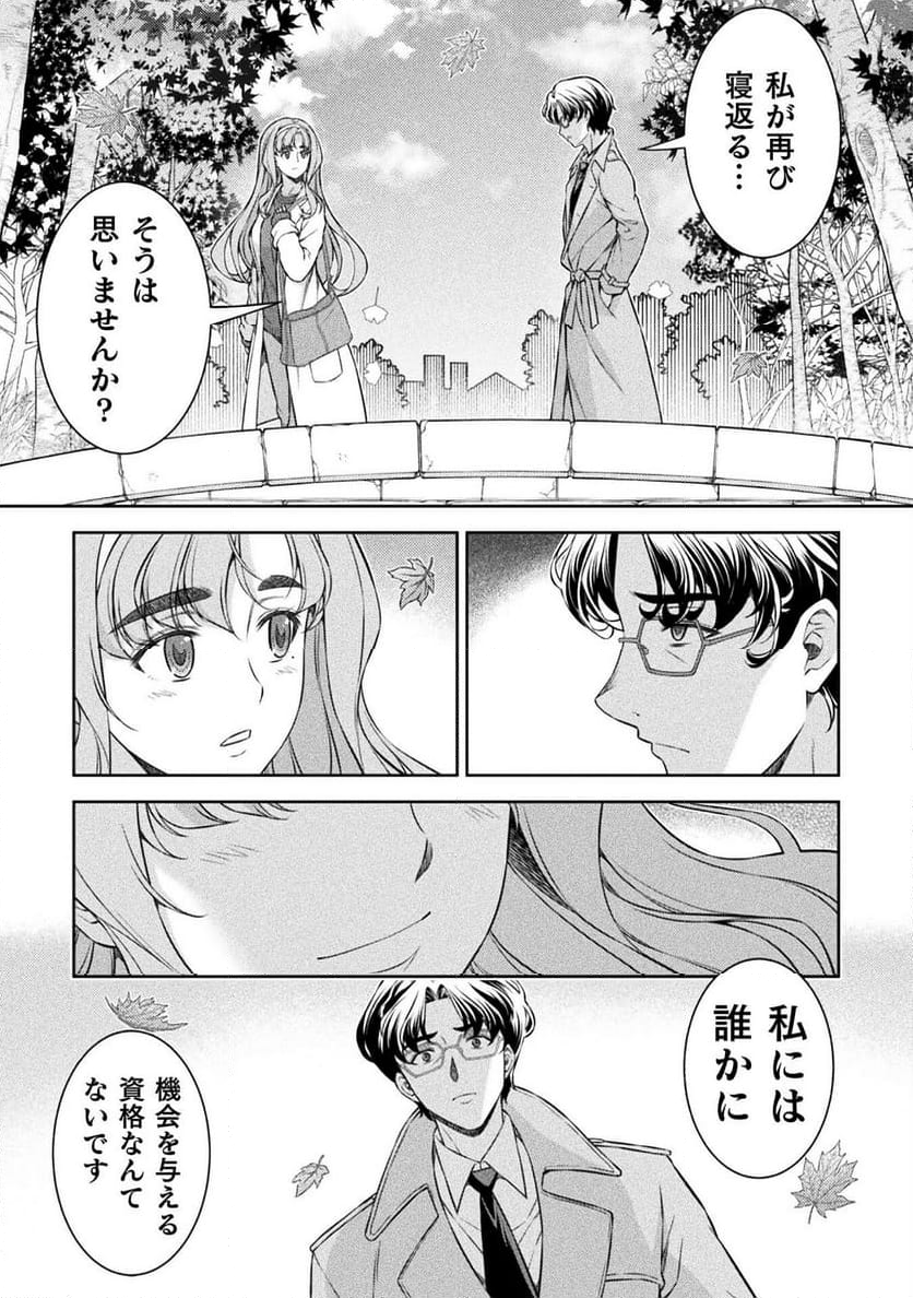 JKからやり直すシルバープラン - 第80話 - Page 31