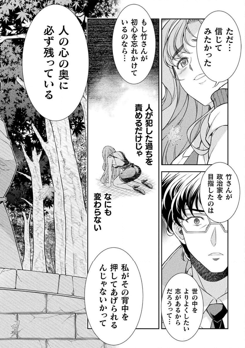 JKからやり直すシルバープラン - 第80話 - Page 32