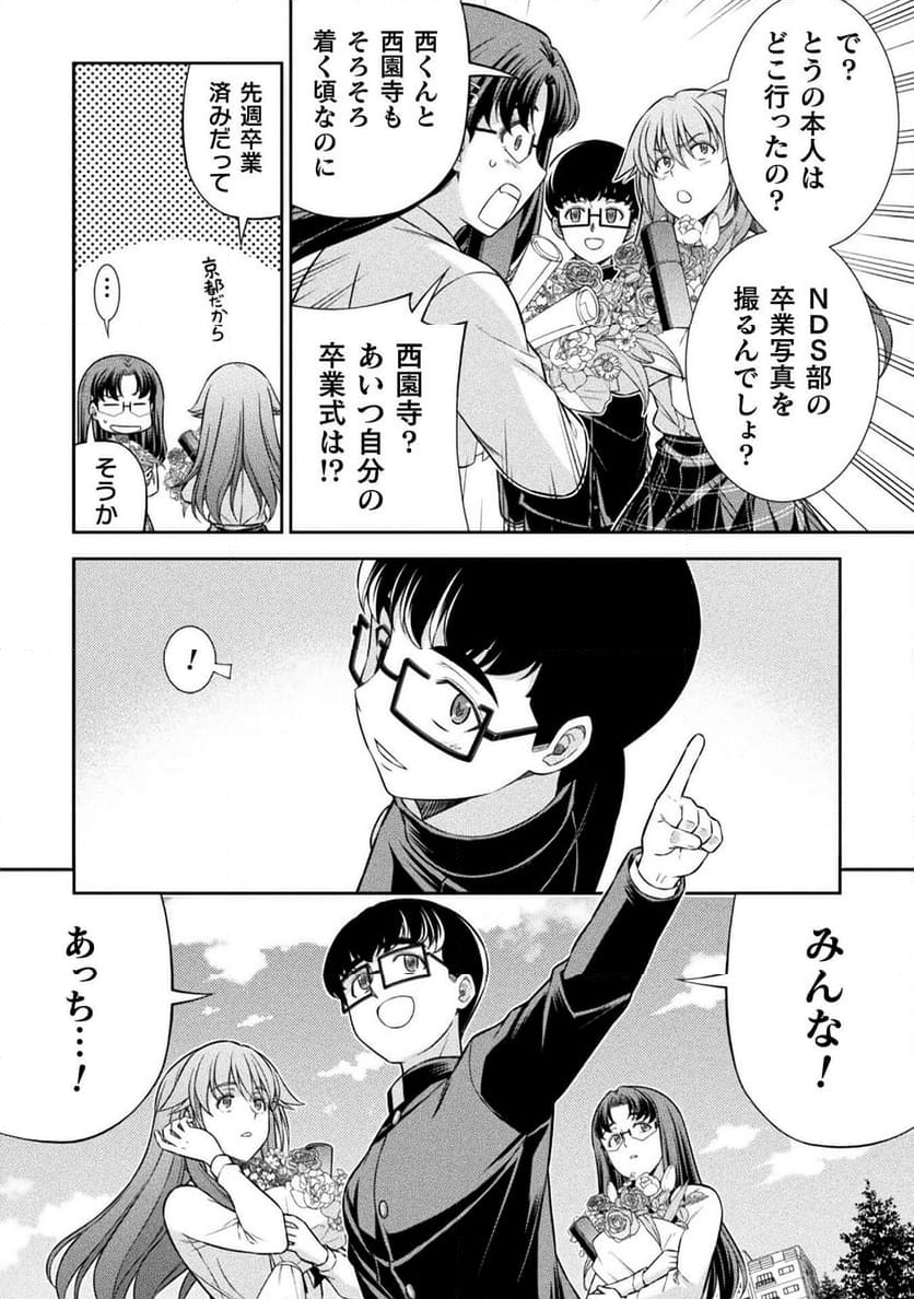 JKからやり直すシルバープラン - 第80話 - Page 40