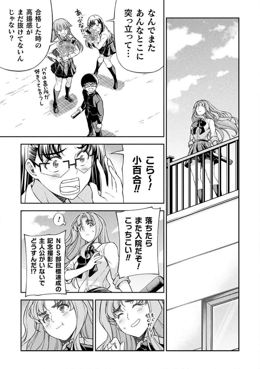 JKからやり直すシルバープラン - 第80話 - Page 41