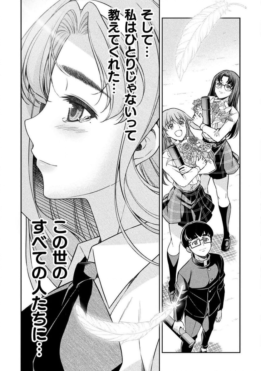 JKからやり直すシルバープラン - 第80話 - Page 48