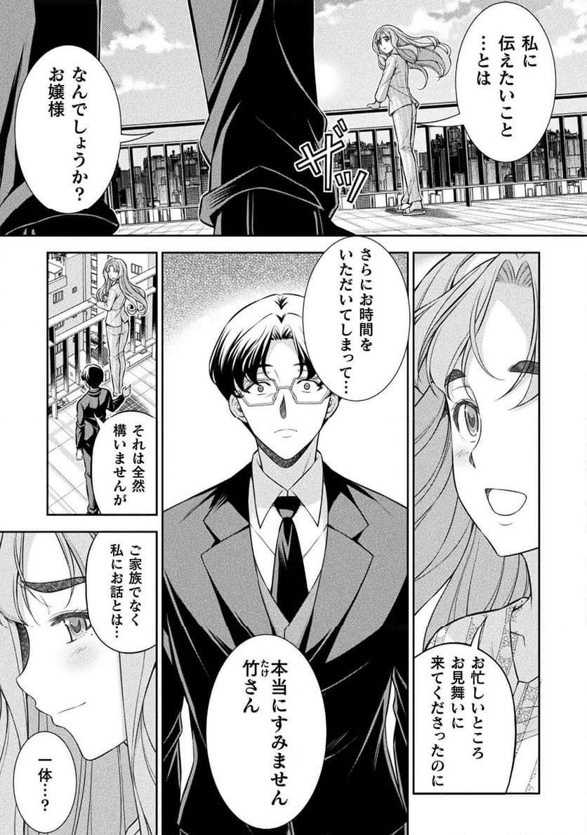 JKからやり直すシルバープラン - 第80話 - Page 7