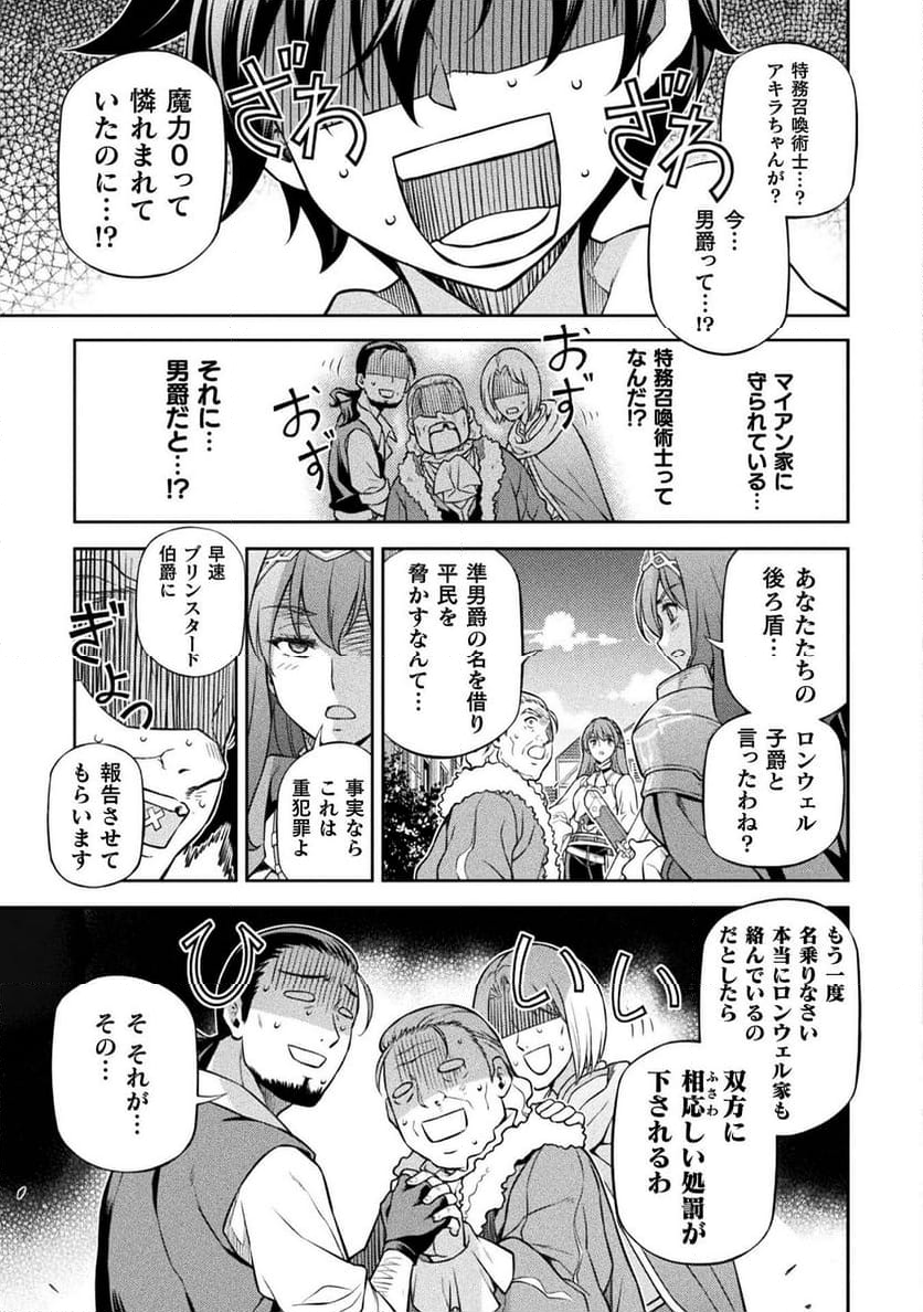 ドローイング 最強漫画家はお絵かきスキルで異世界無双する！ - 第116話 - Page 11