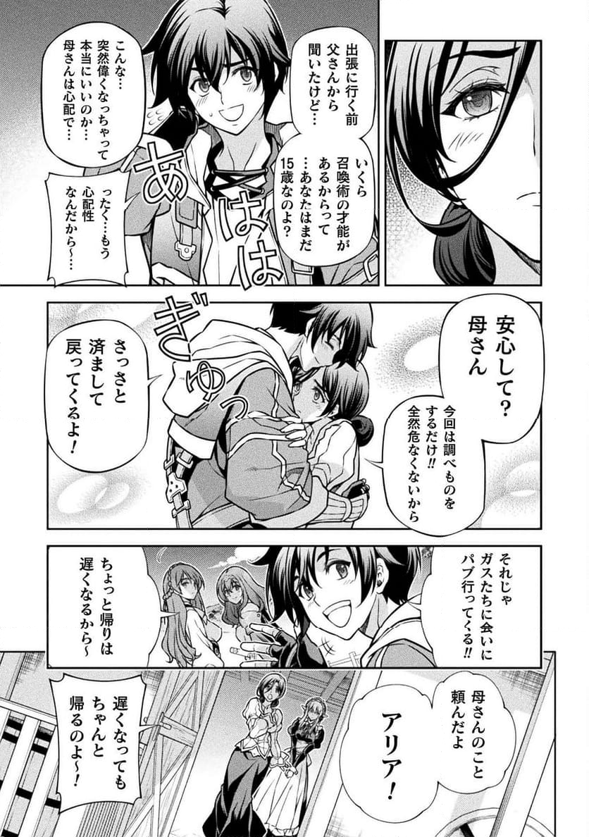 ドローイング 最強漫画家はお絵かきスキルで異世界無双する！ - 第116話 - Page 15