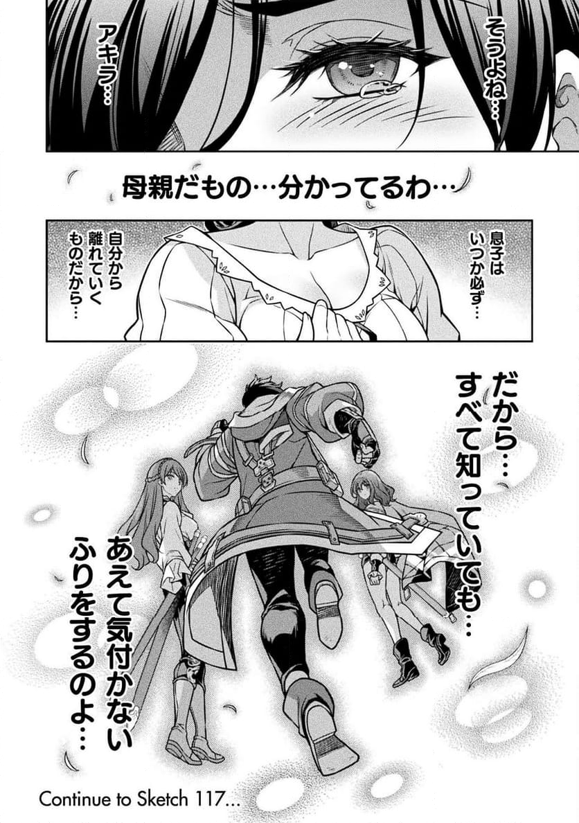 ドローイング 最強漫画家はお絵かきスキルで異世界無双する！ - 第116話 - Page 16