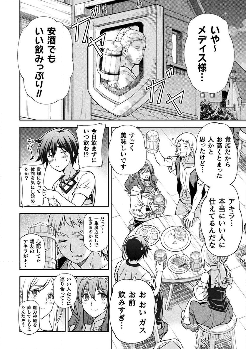 ドローイング 最強漫画家はお絵かきスキルで異世界無双する！ - 第117話 - Page 2