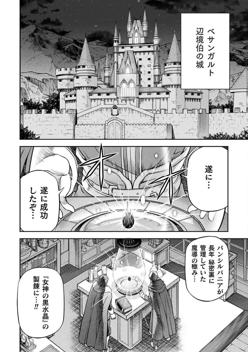 ドローイング 最強漫画家はお絵かきスキルで異世界無双する！ - 第118話 - Page 2