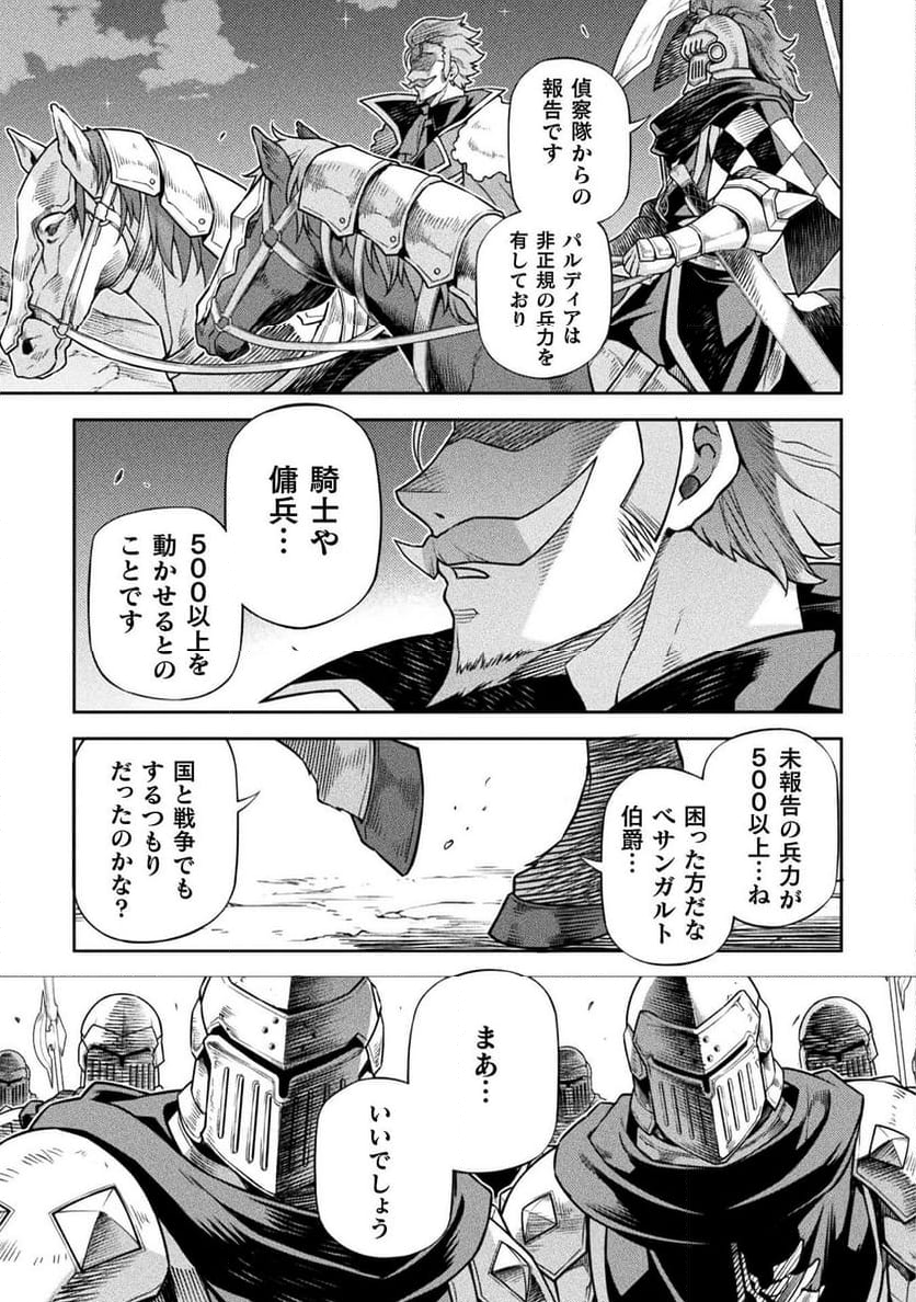 ドローイング 最強漫画家はお絵かきスキルで異世界無双する！ - 第118話 - Page 7