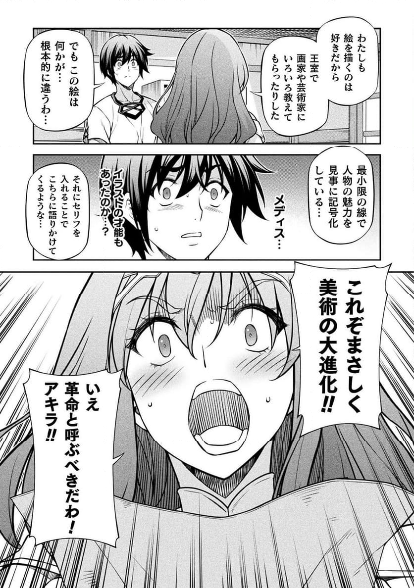 ドローイング 最強漫画家はお絵かきスキルで異世界無双する！ - 第120話 - Page 11