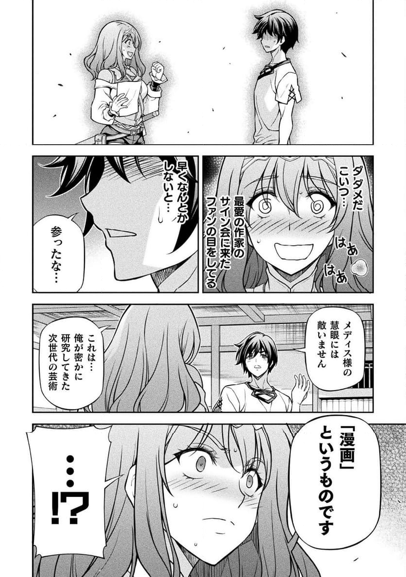 ドローイング 最強漫画家はお絵かきスキルで異世界無双する！ - 第120話 - Page 12