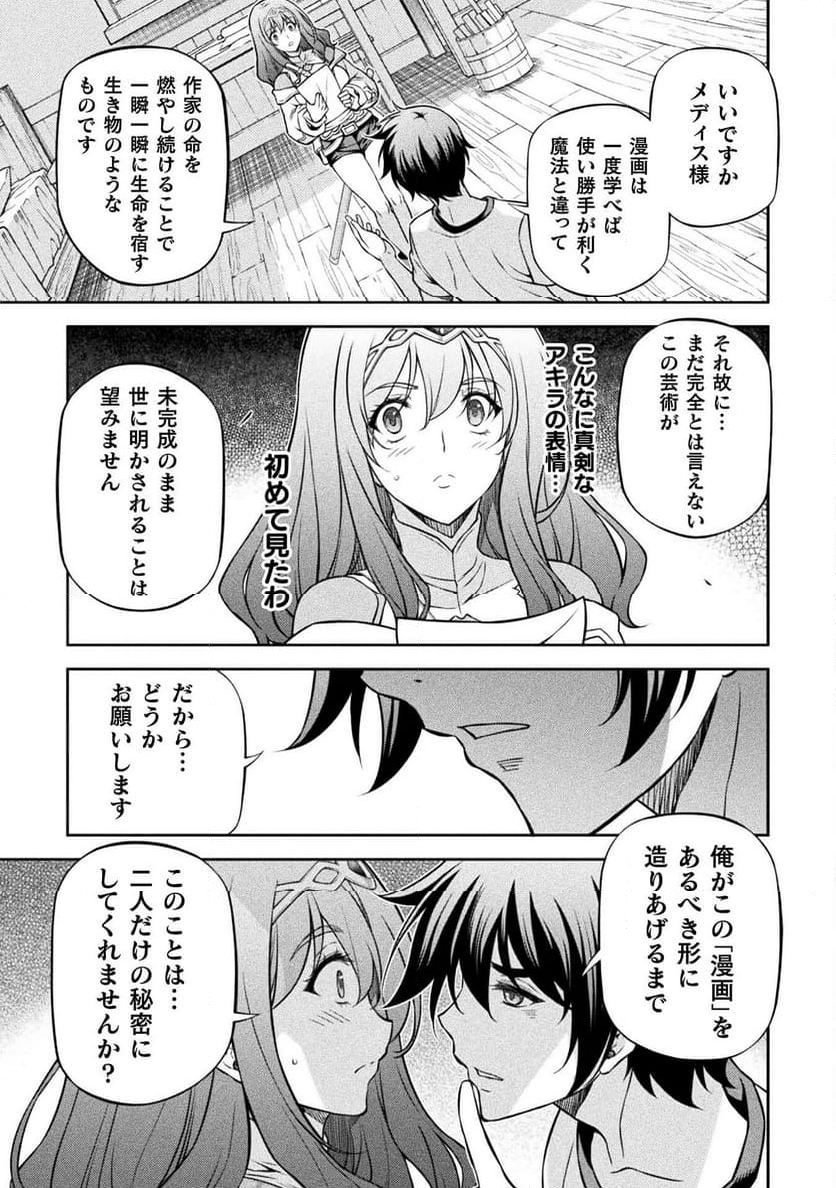 ドローイング 最強漫画家はお絵かきスキルで異世界無双する！ - 第120話 - Page 15