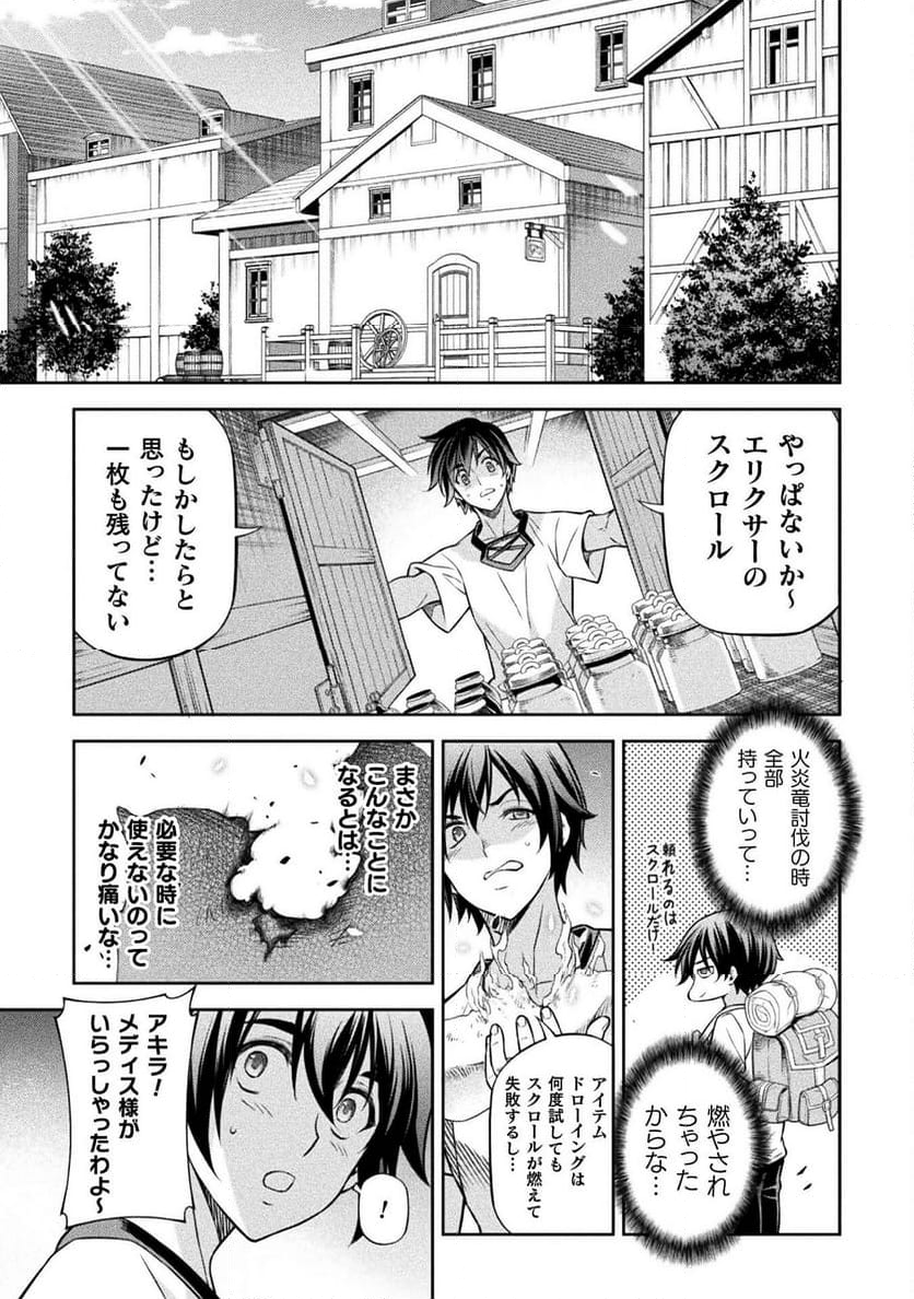 ドローイング 最強漫画家はお絵かきスキルで異世界無双する！ - 第120話 - Page 5