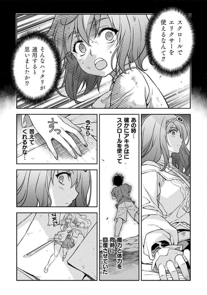 ドローイング 最強漫画家はお絵かきスキルで異世界無双する！ - 第120話 - Page 8