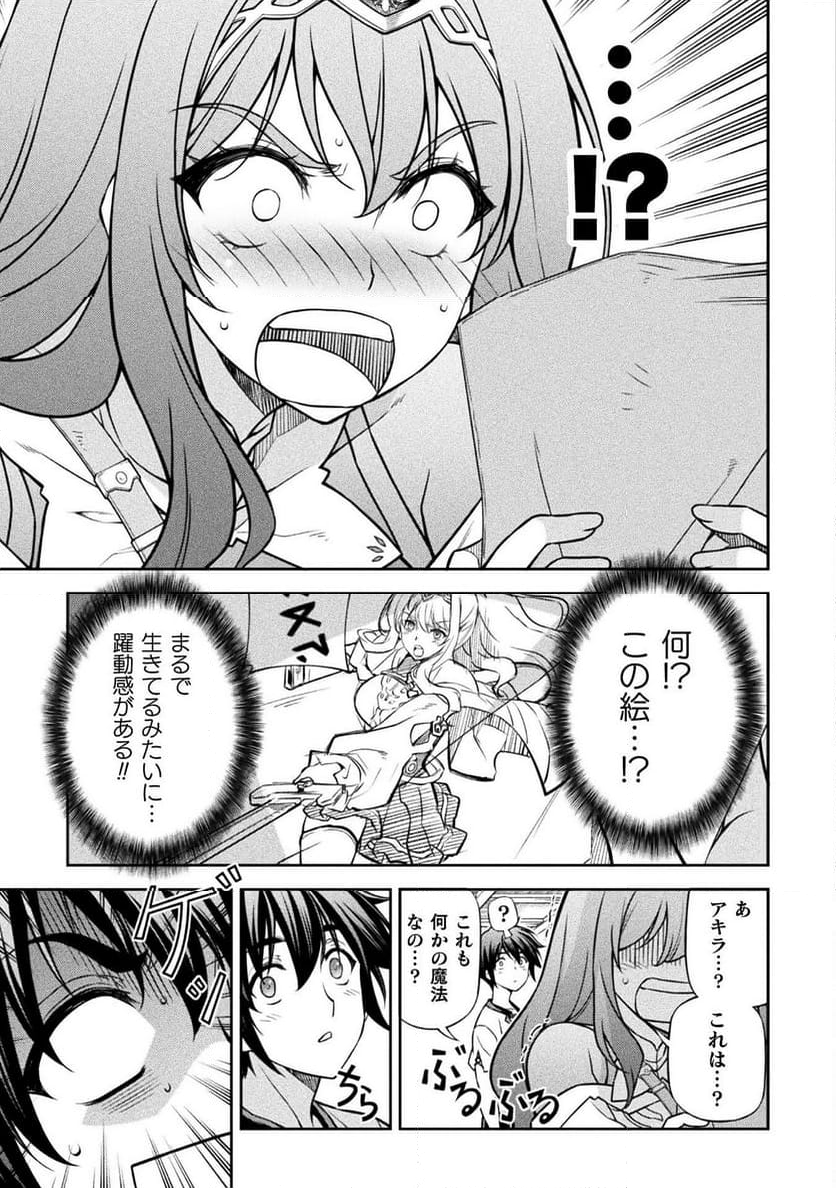 ドローイング 最強漫画家はお絵かきスキルで異世界無双する！ - 第120話 - Page 9