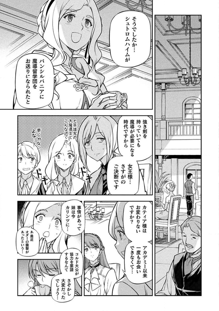 ドローイング 最強漫画家はお絵かきスキルで異世界無双する！ - 第122話 - Page 5