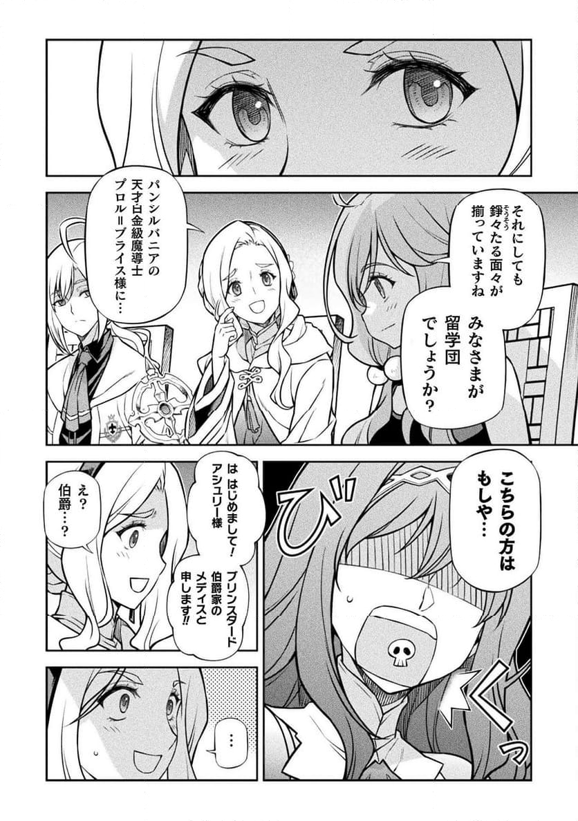 ドローイング 最強漫画家はお絵かきスキルで異世界無双する！ - 第122話 - Page 6