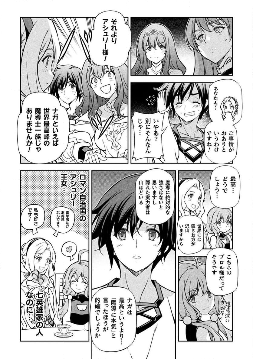 ドローイング 最強漫画家はお絵かきスキルで異世界無双する！ - 第122話 - Page 8