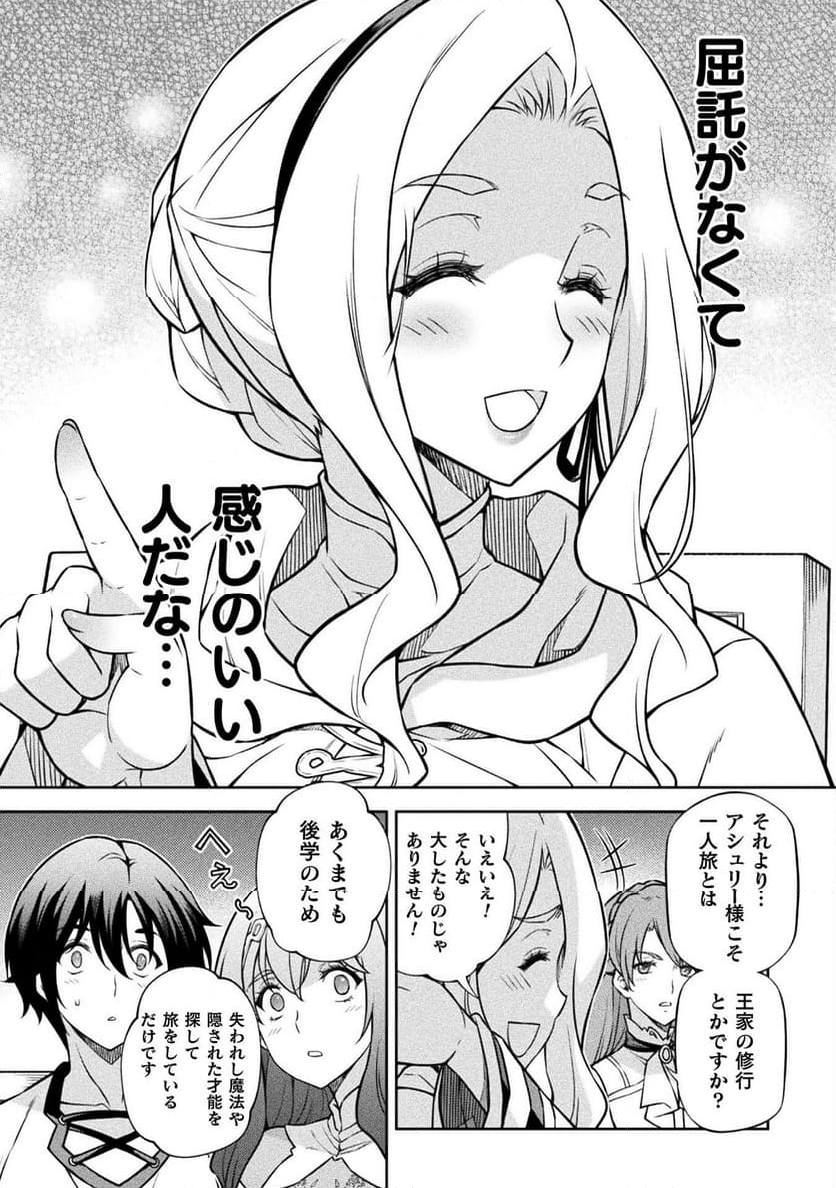 ドローイング 最強漫画家はお絵かきスキルで異世界無双する！ - 第122話 - Page 9