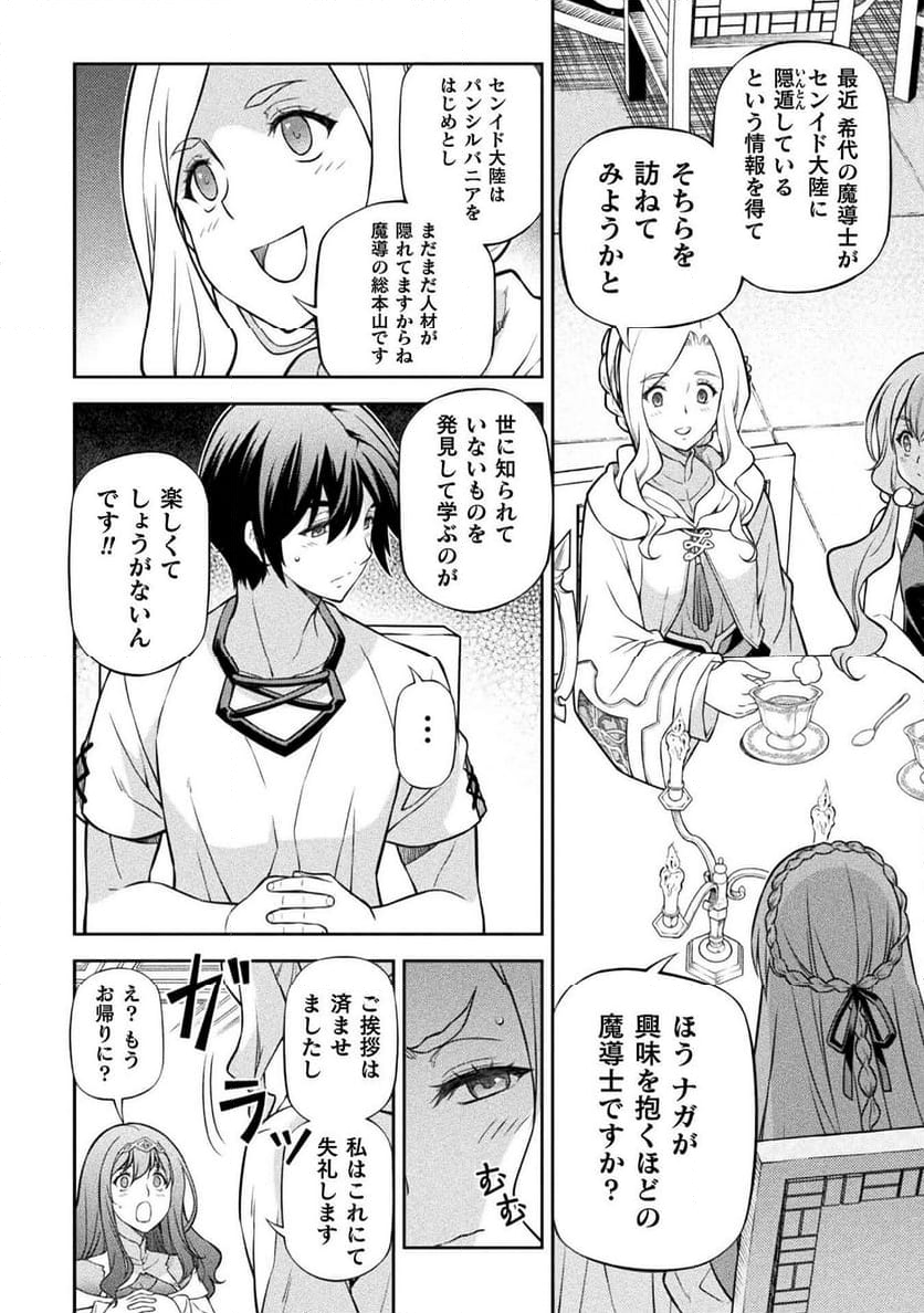 ドローイング 最強漫画家はお絵かきスキルで異世界無双する！ - 第122話 - Page 10