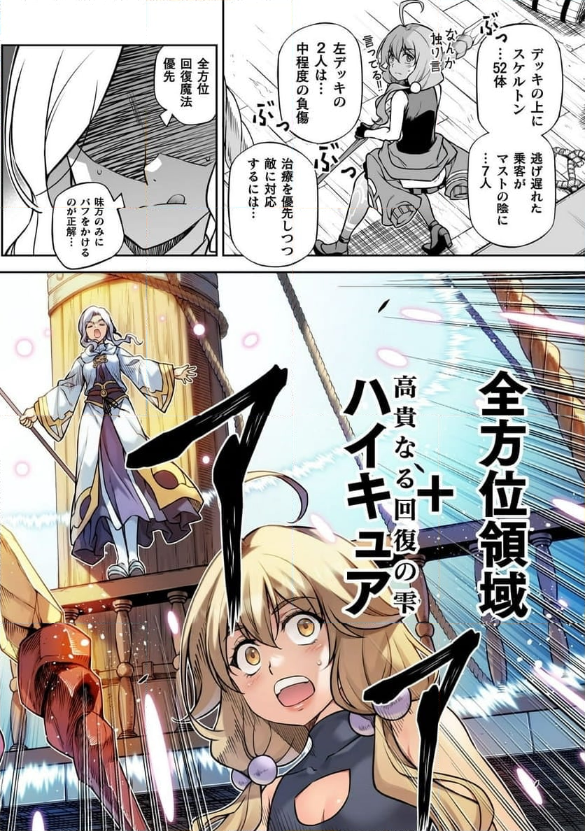 ドローイング 最強漫画家はお絵かきスキルで異世界無双する！ - 第123話 - Page 8