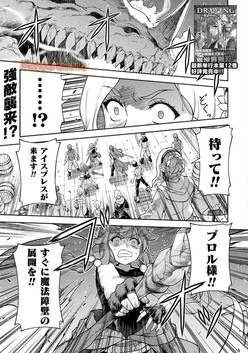 ドローイング 最強漫画家はお絵かきスキルで異世界無双する！ - 第124話 - Page 1