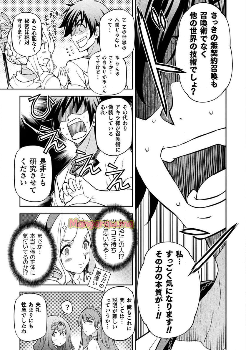 ドローイング 最強漫画家はお絵かきスキルで異世界無双する！ - 第124話 - Page 15