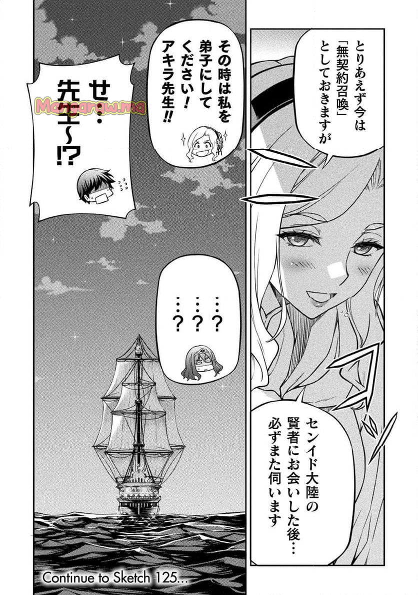 ドローイング 最強漫画家はお絵かきスキルで異世界無双する！ - 第124話 - Page 16