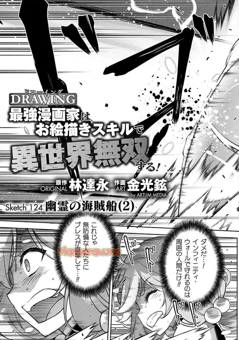 ドローイング 最強漫画家はお絵かきスキルで異世界無双する！ - 第124話 - Page 3