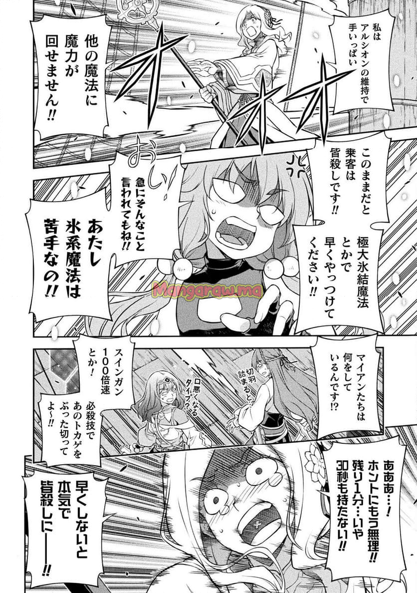 ドローイング 最強漫画家はお絵かきスキルで異世界無双する！ - 第124話 - Page 6