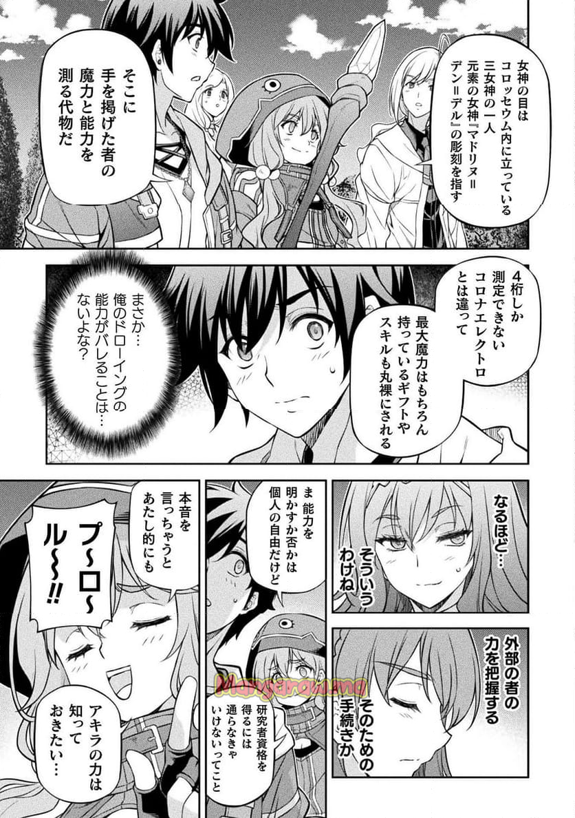 ドローイング 最強漫画家はお絵かきスキルで異世界無双する！ - 第126話 - Page 15