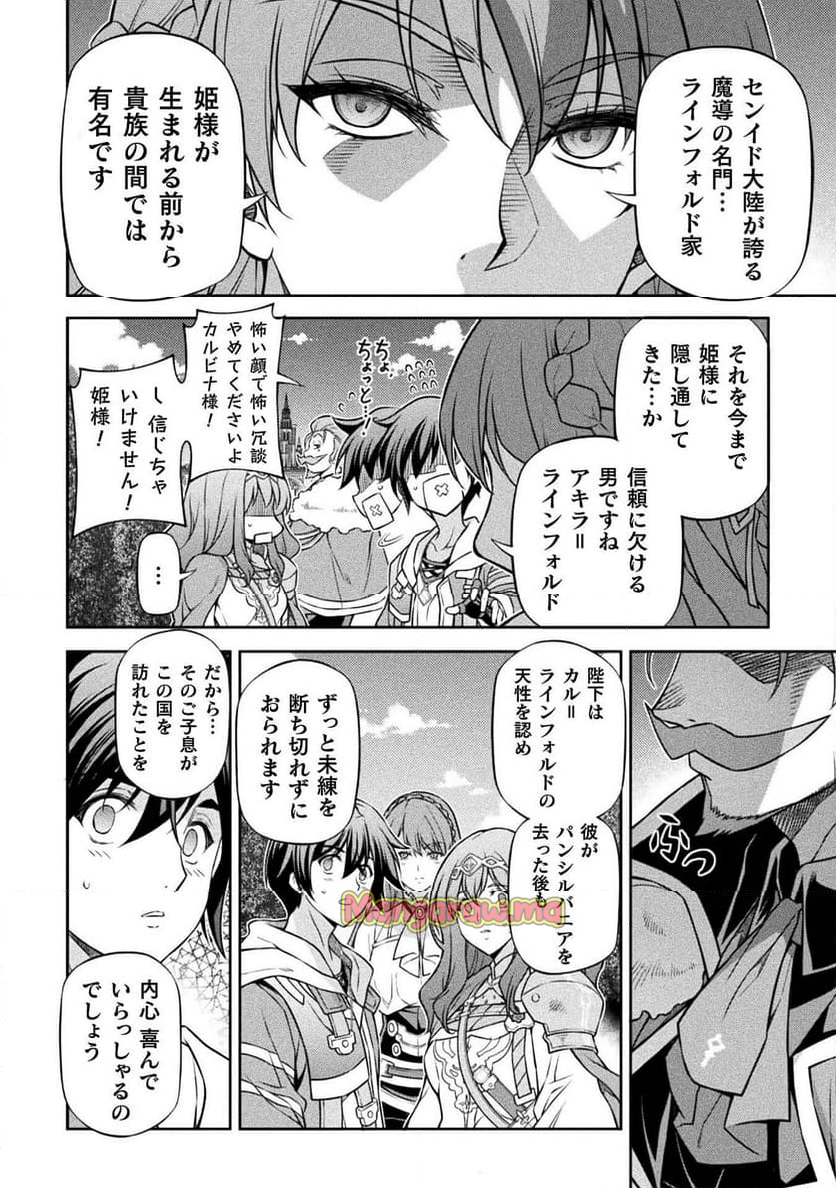 ドローイング 最強漫画家はお絵かきスキルで異世界無双する！ - 第126話 - Page 4