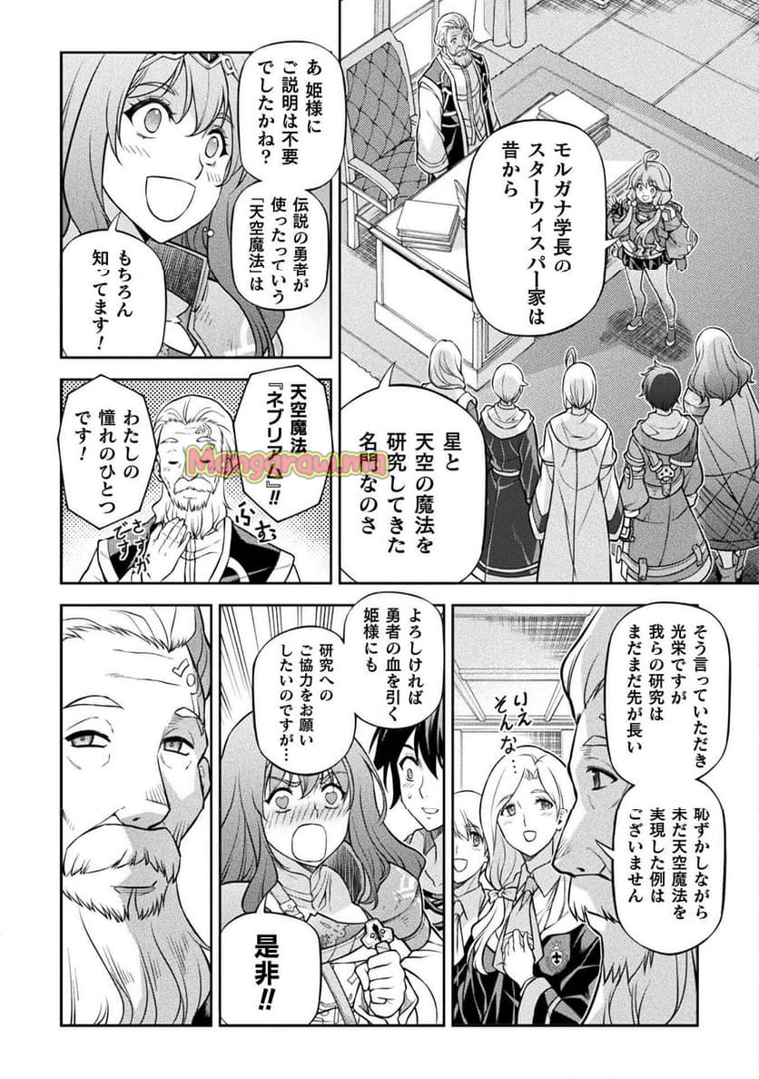 ドローイング 最強漫画家はお絵かきスキルで異世界無双する！ - 第126話 - Page 10