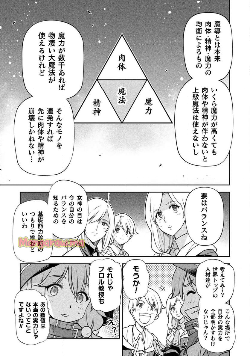 ドローイング 最強漫画家はお絵かきスキルで異世界無双する！ - 第128話 - Page 11