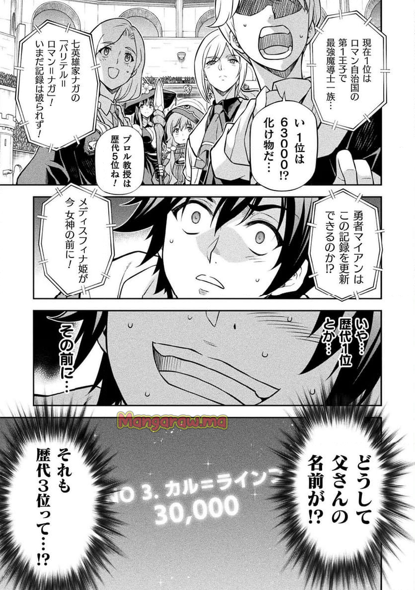 ドローイング 最強漫画家はお絵かきスキルで異世界無双する！ - 第128話 - Page 5