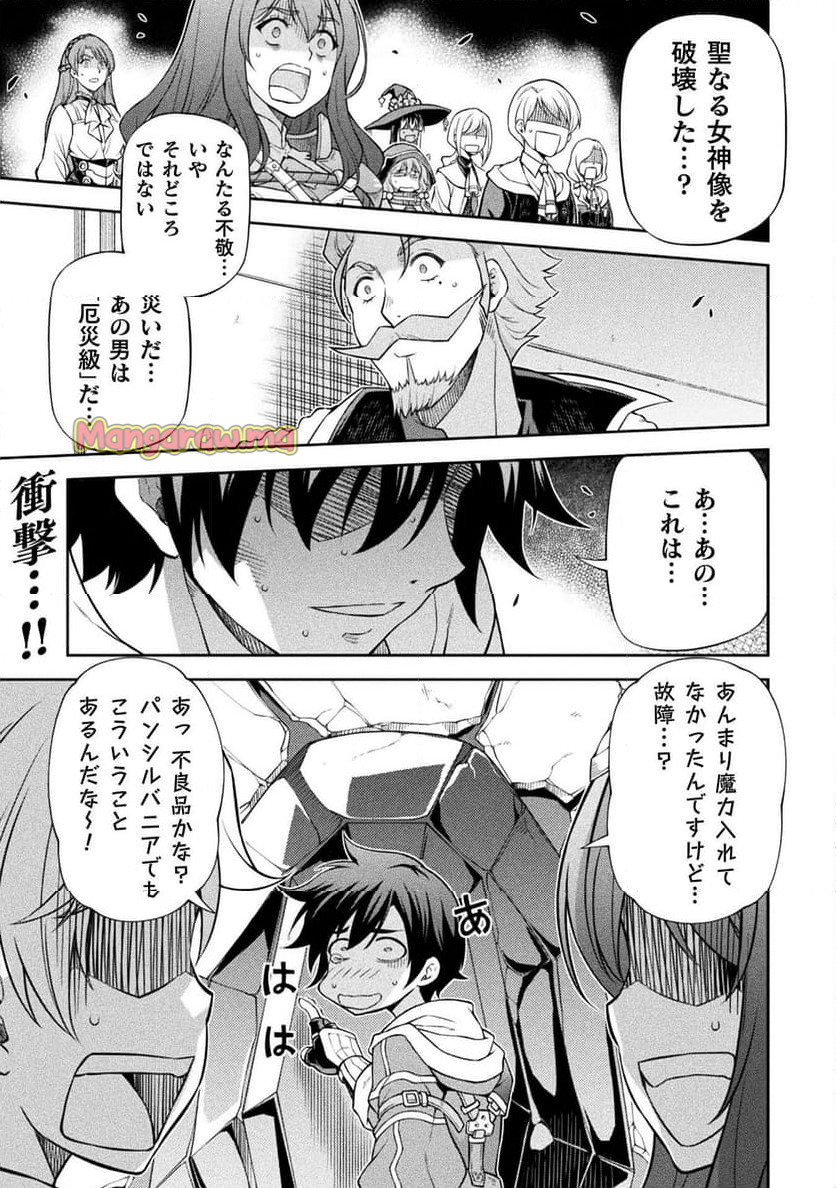 ドローイング 最強漫画家はお絵かきスキルで異世界無双する！ - 第129話 - Page 1