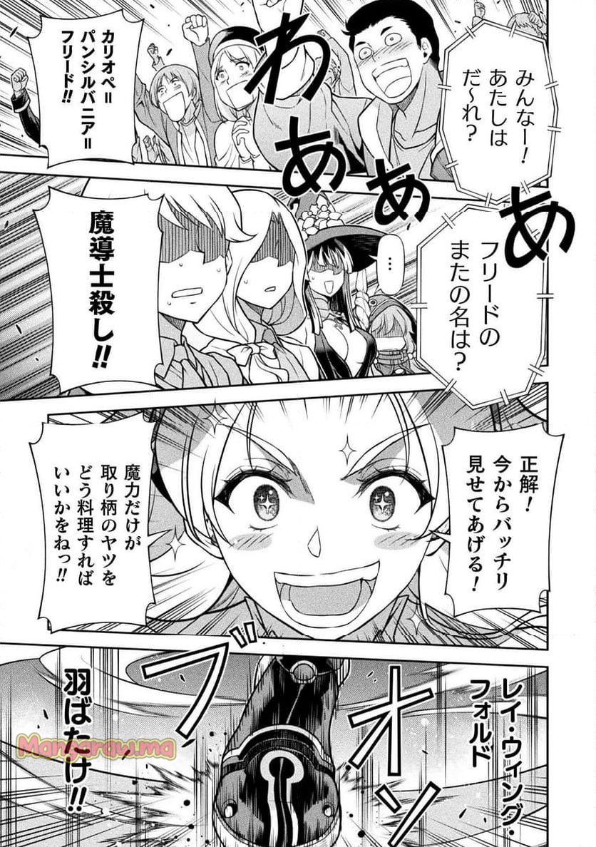 ドローイング 最強漫画家はお絵かきスキルで異世界無双する！ - 第129話 - Page 11