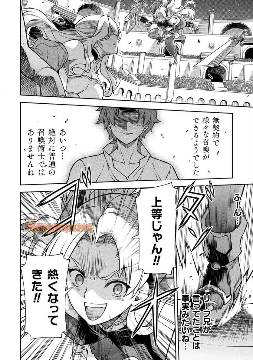 ドローイング 最強漫画家はお絵かきスキルで異世界無双する！ - 第130話 - Page 12