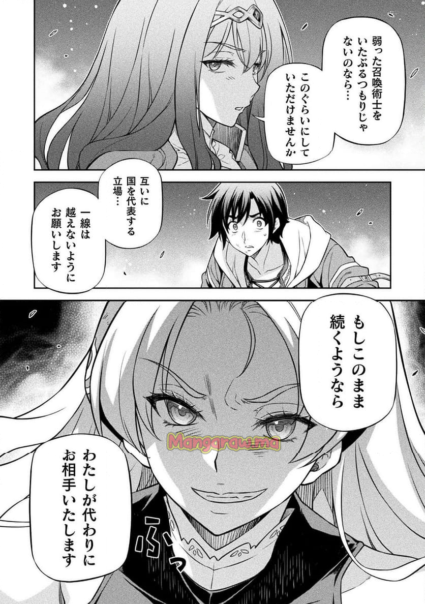 ドローイング 最強漫画家はお絵かきスキルで異世界無双する！ - 第132話 - Page 2