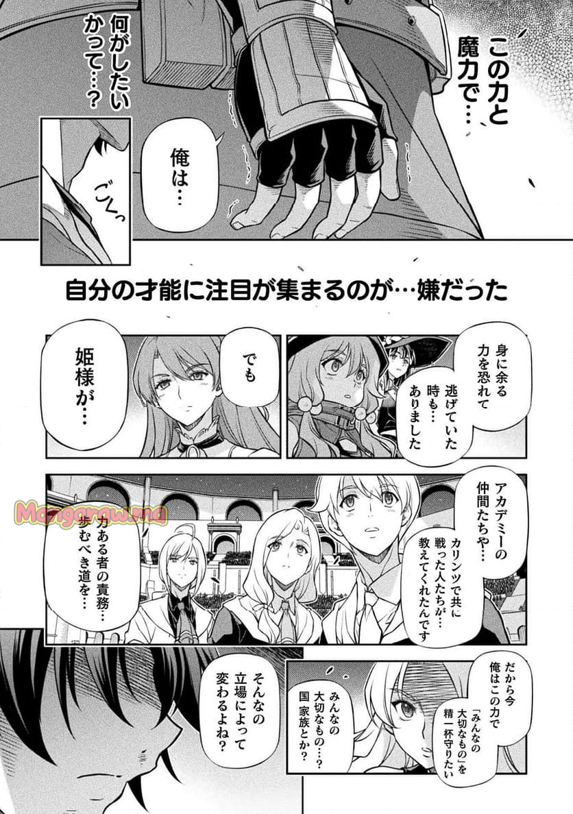 ドローイング 最強漫画家はお絵かきスキルで異世界無双する！ - 第132話 - Page 13