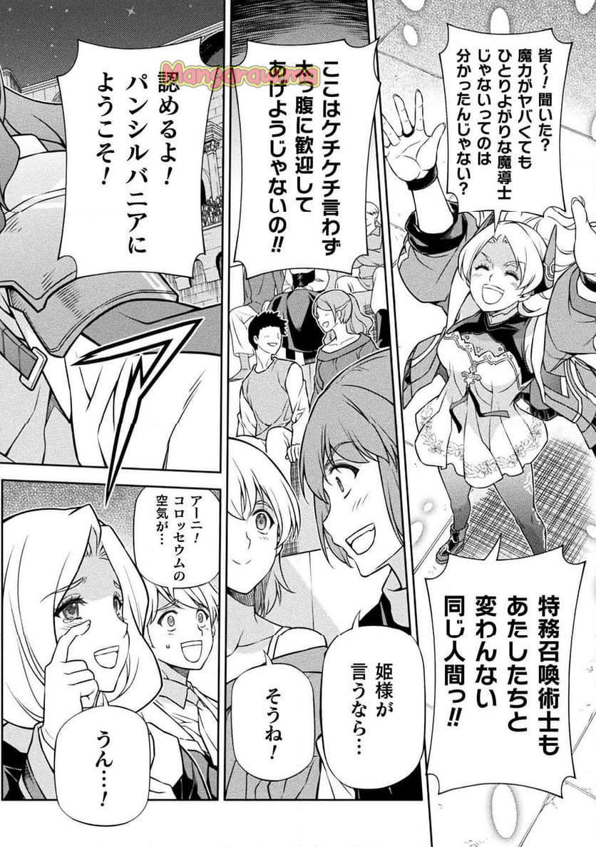 ドローイング 最強漫画家はお絵かきスキルで異世界無双する！ - 第132話 - Page 16