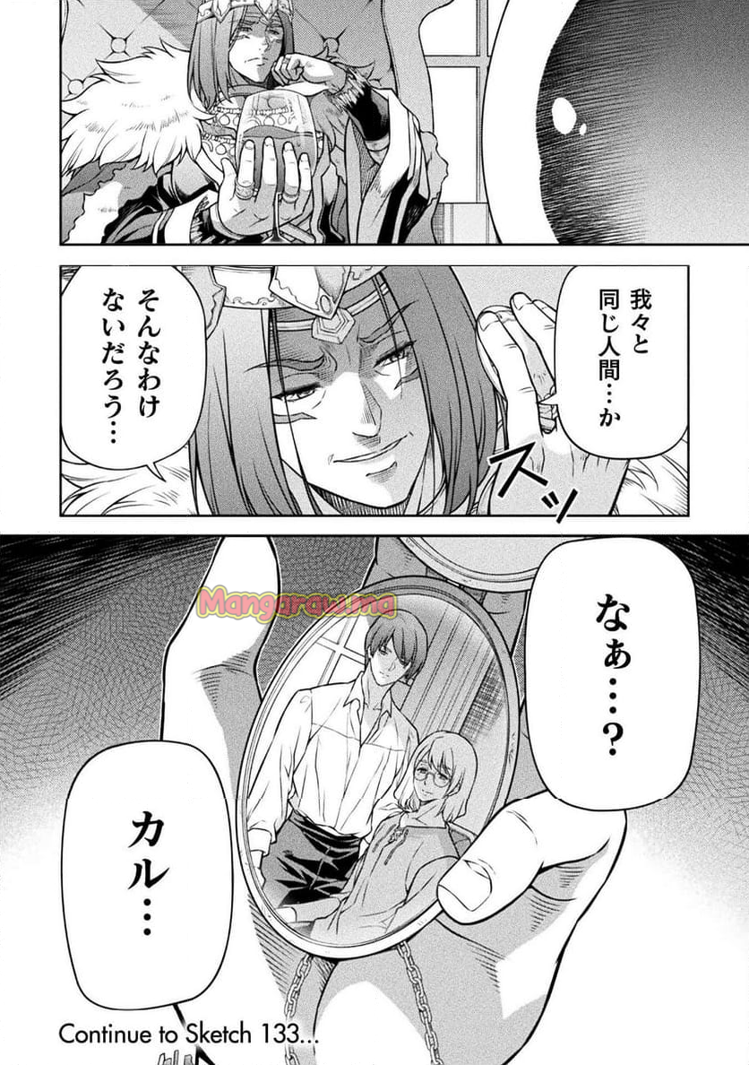 ドローイング 最強漫画家はお絵かきスキルで異世界無双する！ - 第132話 - Page 18