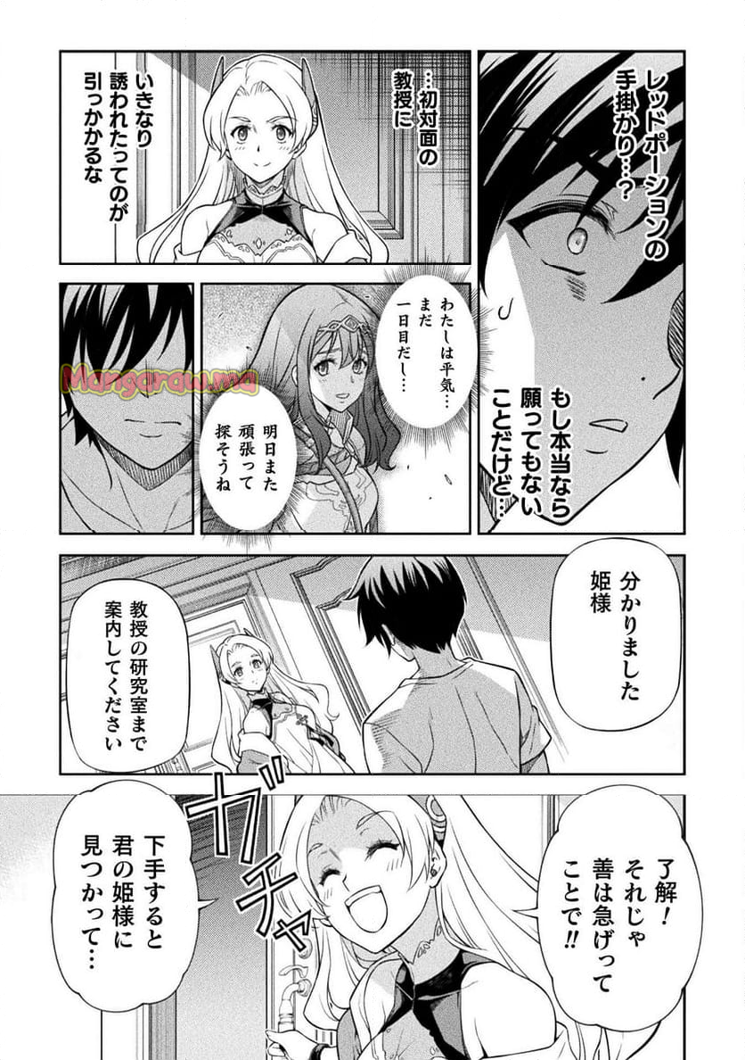 ドローイング 最強漫画家はお絵かきスキルで異世界無双する！ - 第133話 - Page 11